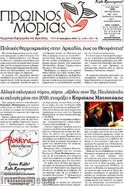 /Πρωινός Μοριάς