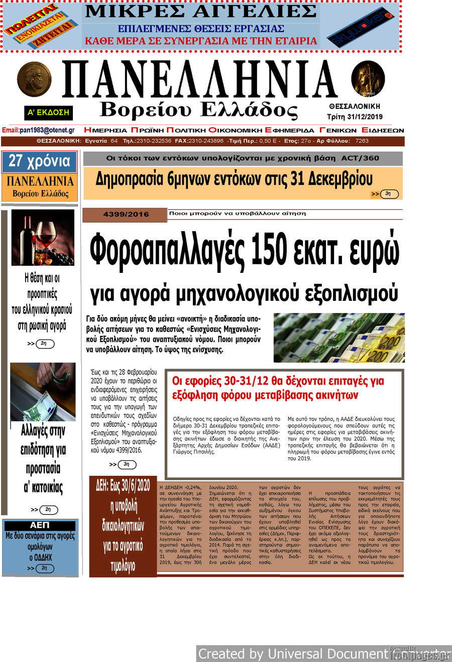 Πανελλήνια Β. Ελλάδος