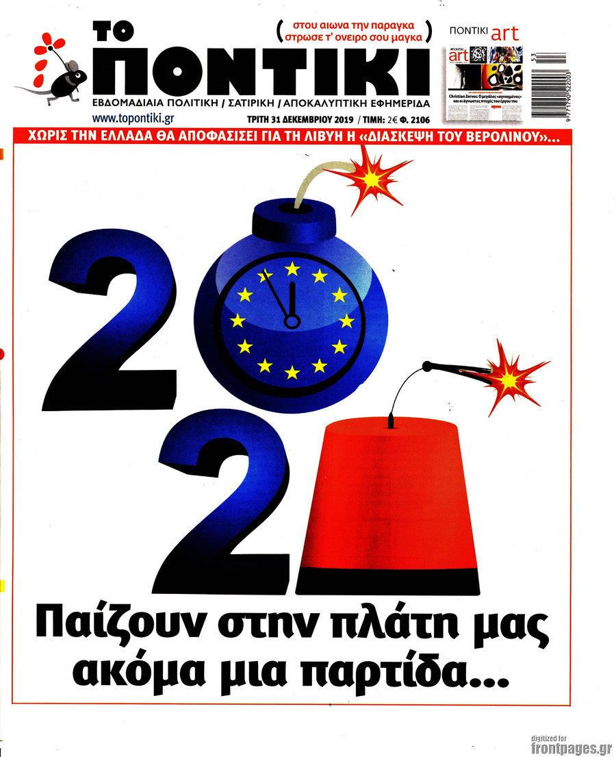 Το Ποντίκι