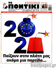 /Το Ποντίκι