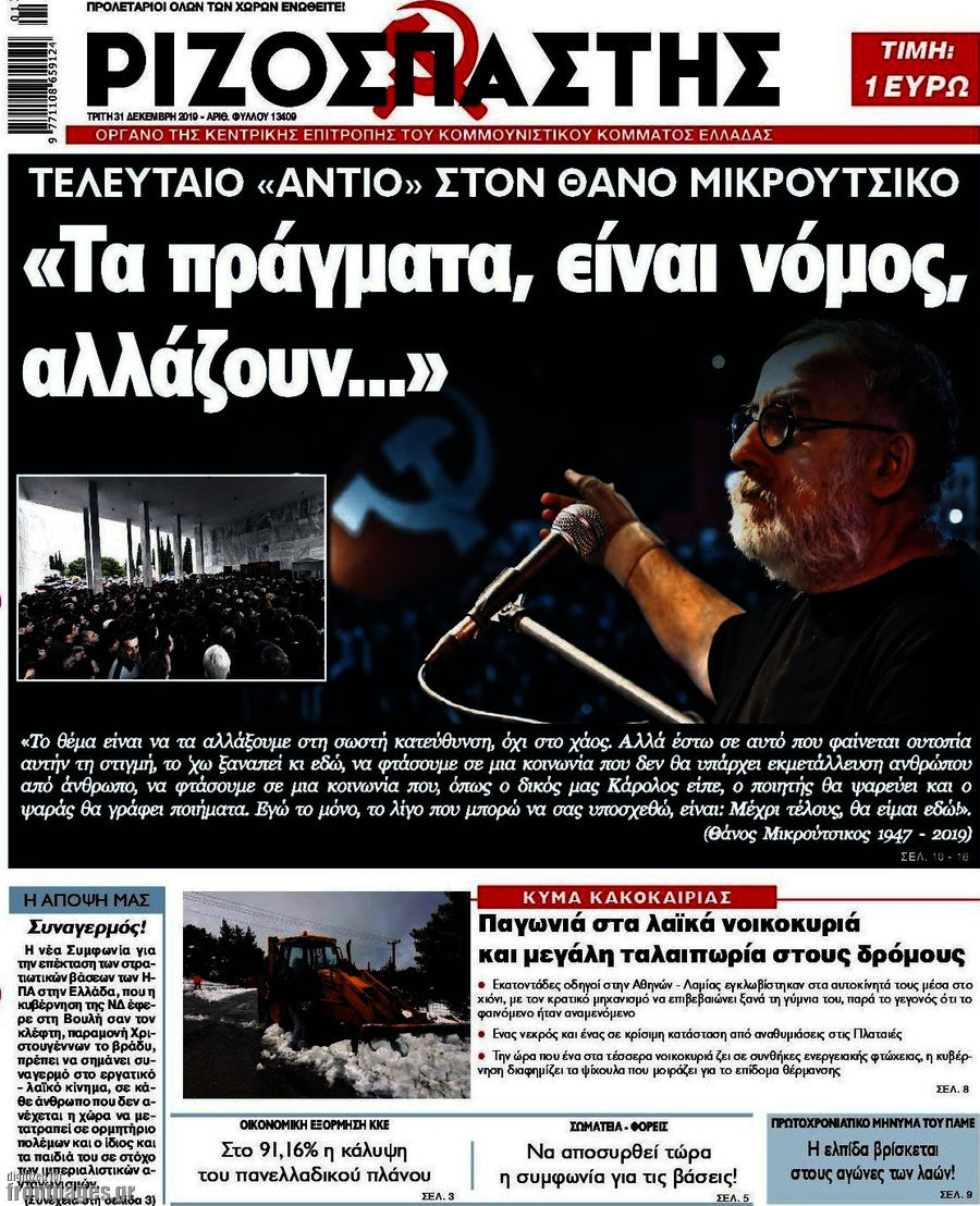 Ριζοσπάστης