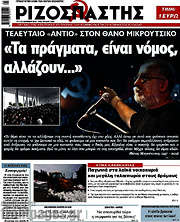 /Ριζοσπάστης