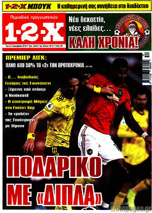Πρωτοσέλιδο εφημερίδας 1-2-X - protoselida