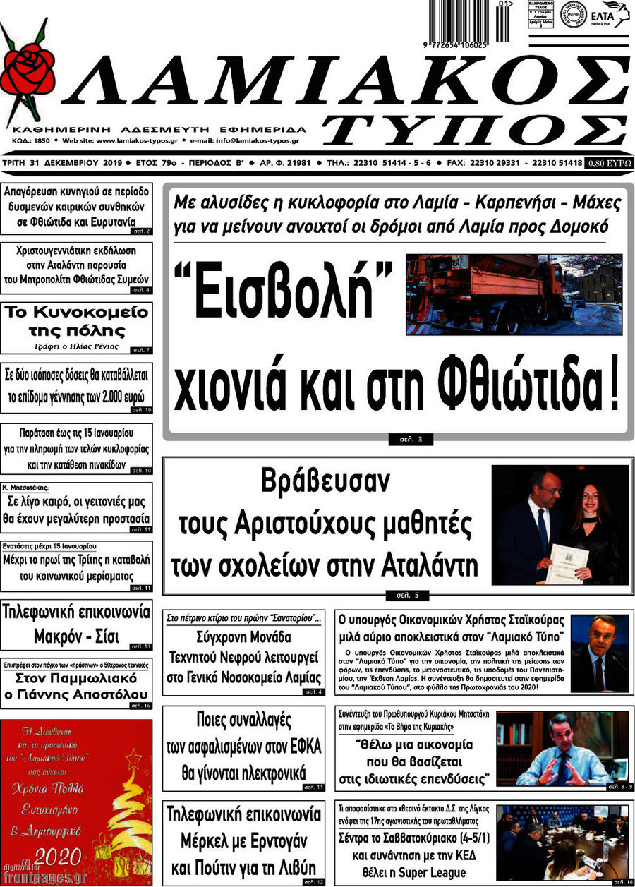 Λαμιακός Τύπος