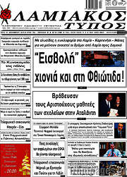 /Λαμιακός Τύπος