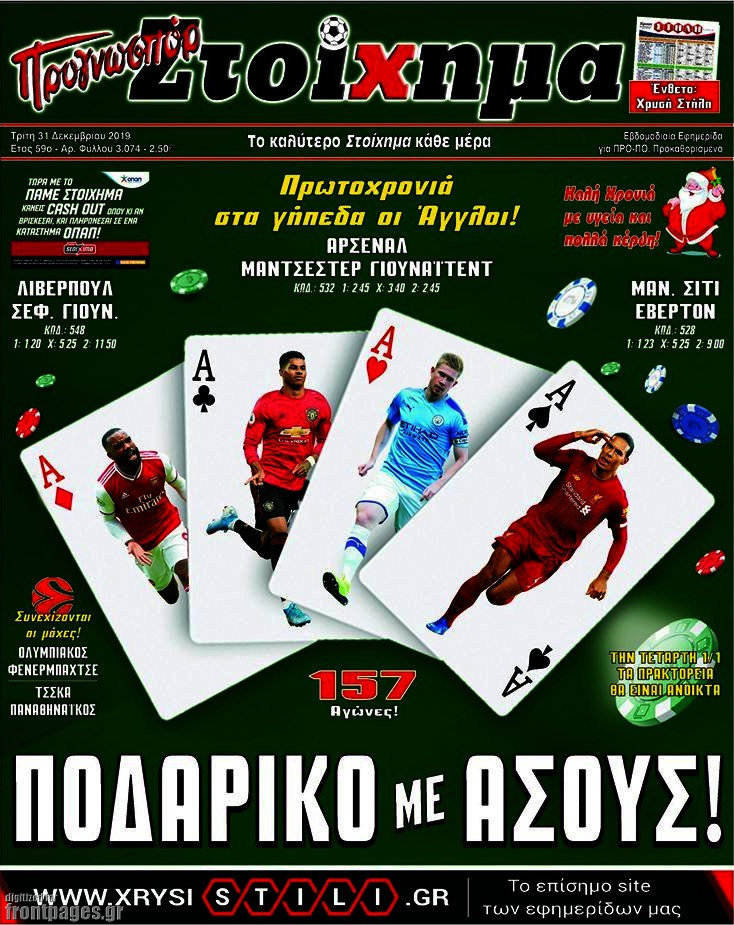 Προγνωσπόρ