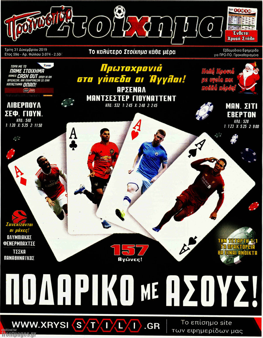 Προγνωσπόρ Στοίχημα