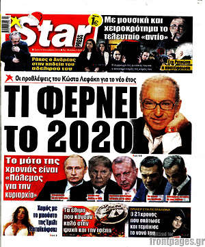 Πρωτοσέλιδο εφημερίδας Star press - protoselida