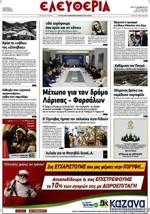 Πρωτοσέλιδο Ελευθερία