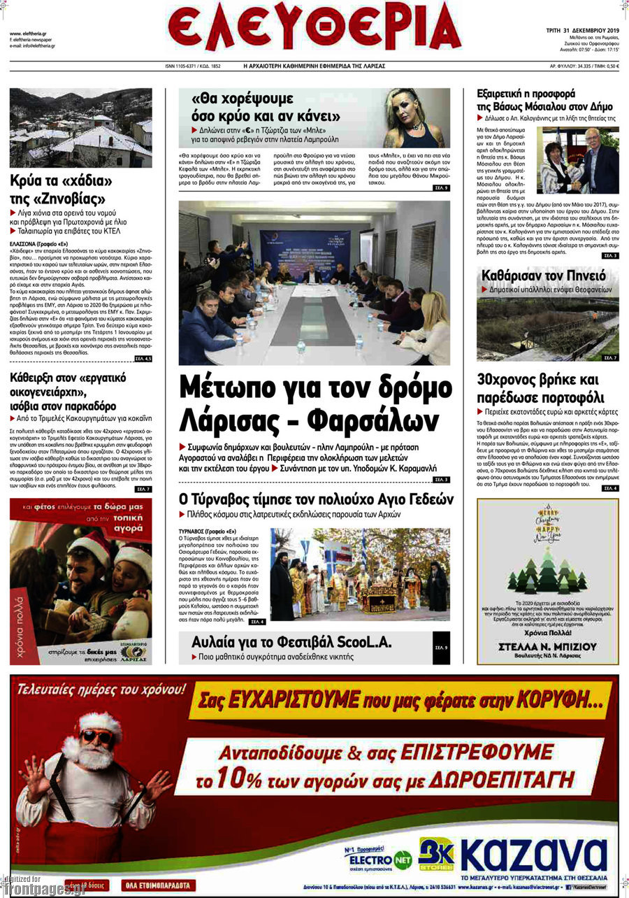 Ελευθερία