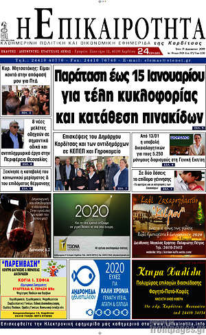 Πρωτοσέλιδο Η Επικαιρότητα