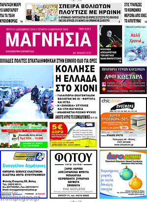 Πρωτοσέλιδο Μαγνησία