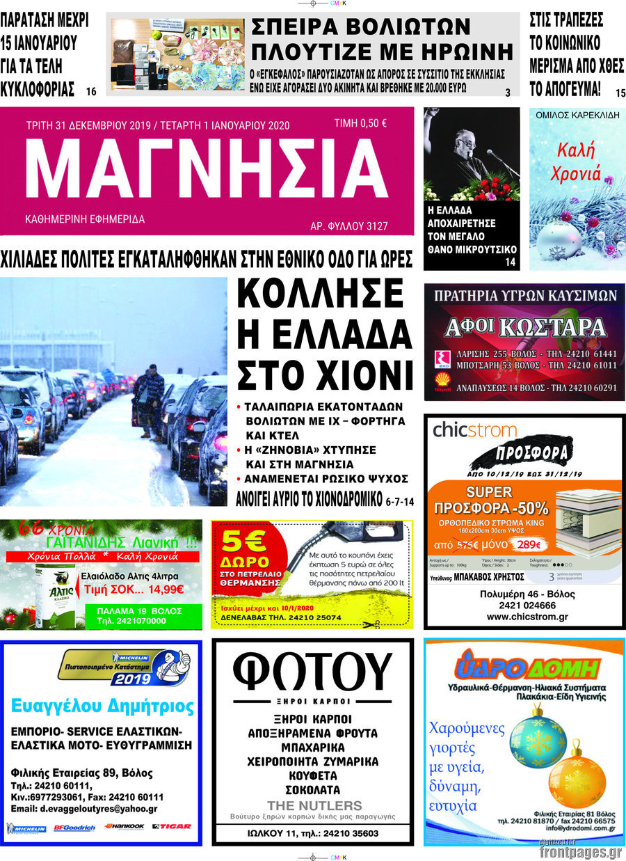 Μαγνησία