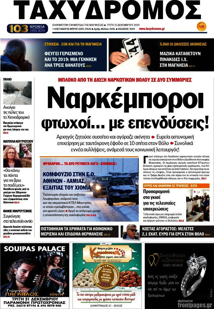 Ταχυδρόμος