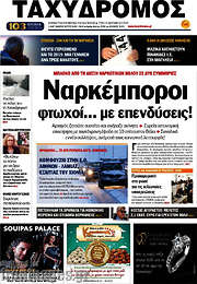 /Ταχυδρόμος