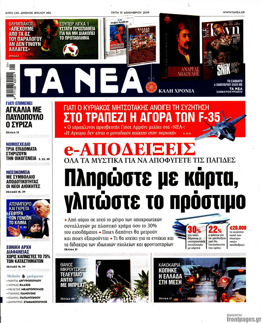 Τα Νέα