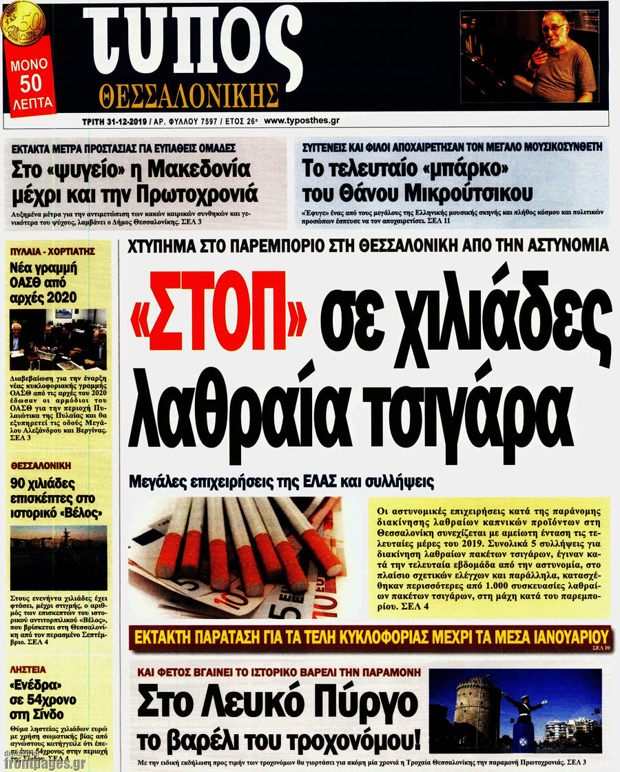 Τύπος Θεσσαλονίκης