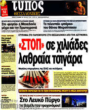 /Τύπος Θεσσαλονίκης