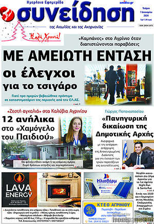 Πρωτοσέλιδο Συνείδηση