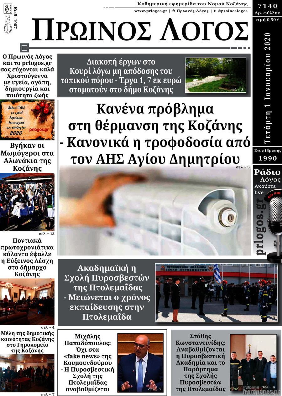 Πρωινός Λόγος