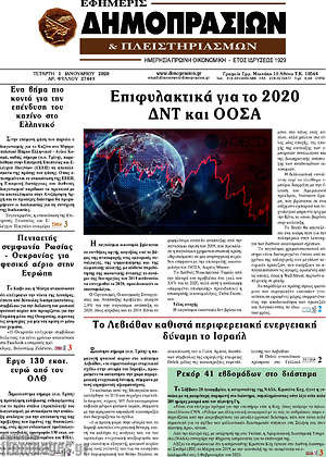 Πρωτοσέλιδο Εφημερίς Δημοπρασιών