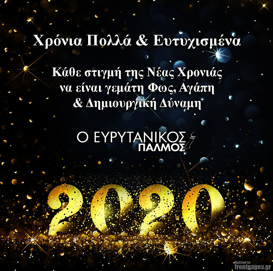 Ο Ευρυτανικός Παλμός