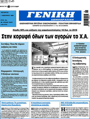 Πρωτοσέλιδο Γενική Δημοπρασιών