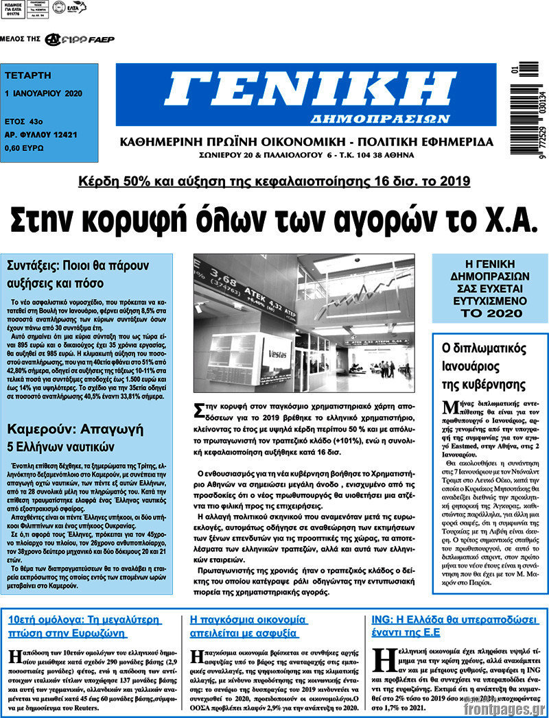 Γενική Δημοπρασιών