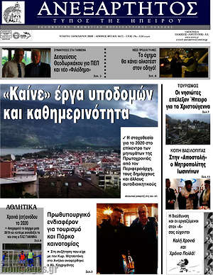 Πρωτοσέλιδο Ανεξάρτητος