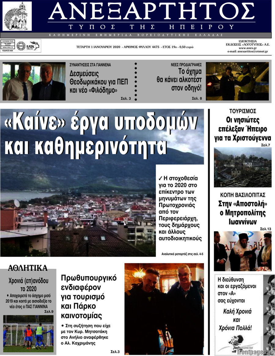 Ανεξάρτητος