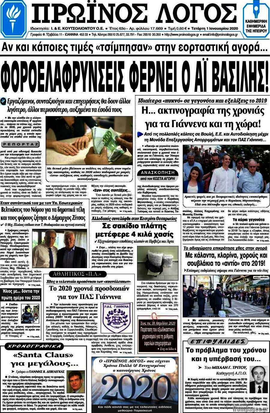 Πρωινός Λόγος