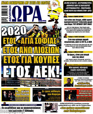 Πρωτοσέλιδο εφημερίδας Η Ώρα των Σπορ - protoselida