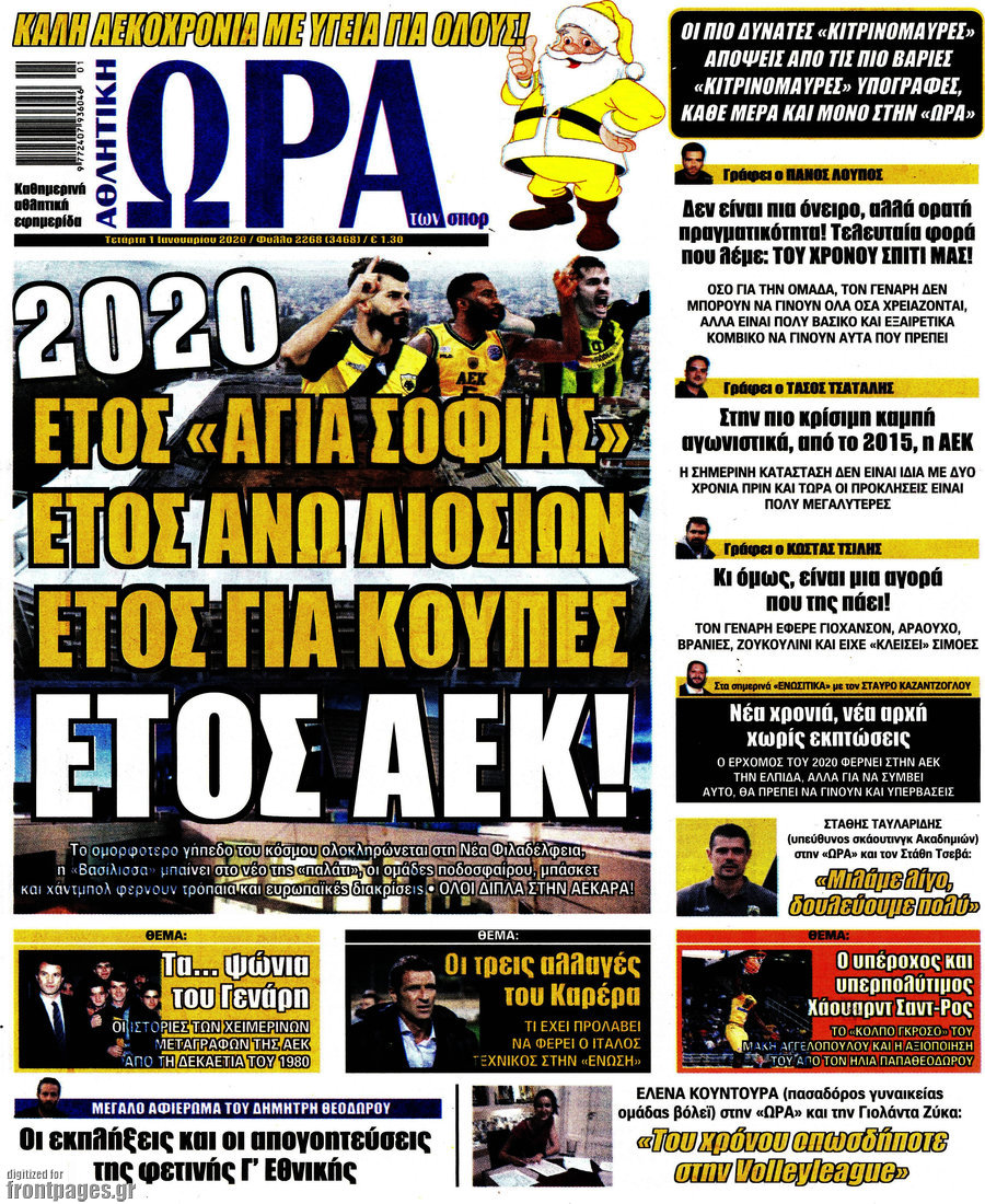 Η Ώρα των Σπορ