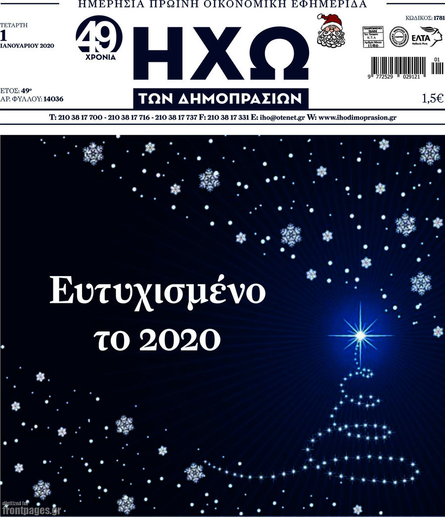Ηχώ των Δημοπρασιών