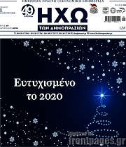 /Ηχώ των Δημοπρασιών