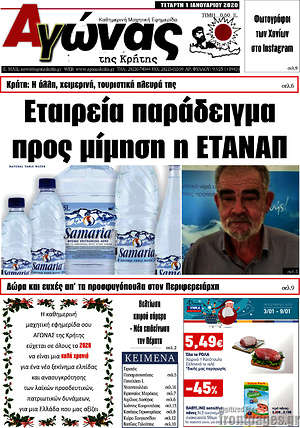 Πρωτοσέλιδο Αγώνας της Κρήτης