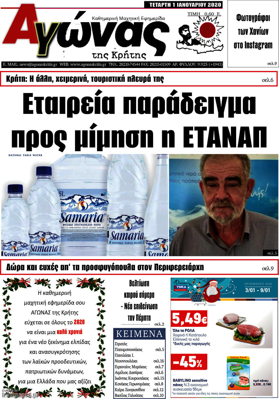 Αγώνας της Κρήτης