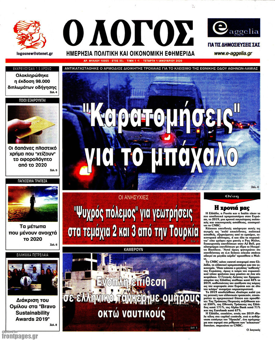 Ο Λόγος
