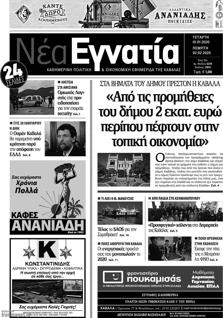 Νέα Εγνατία