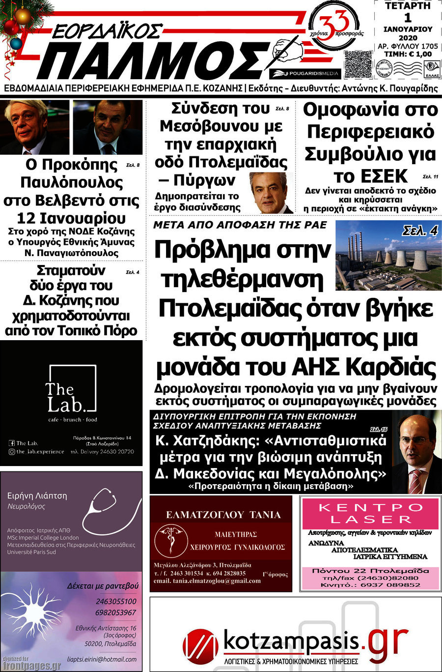 Εορδαϊκός Παλμός