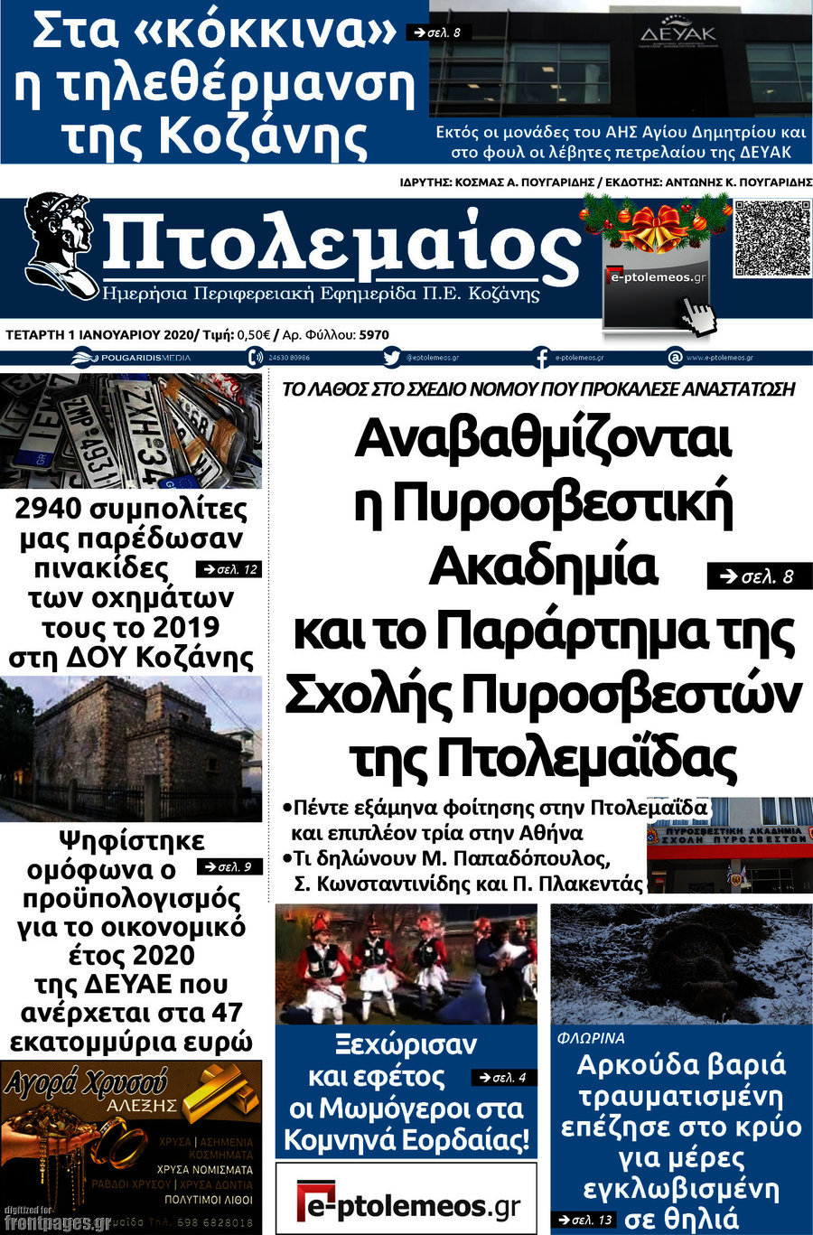 Πτολεμαίος