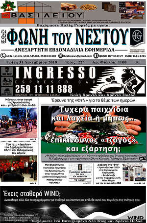 Πρωτοσέλιδο Θράκη