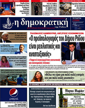 Πρωτοσέλιδο Δημοκρατική Ρόδου