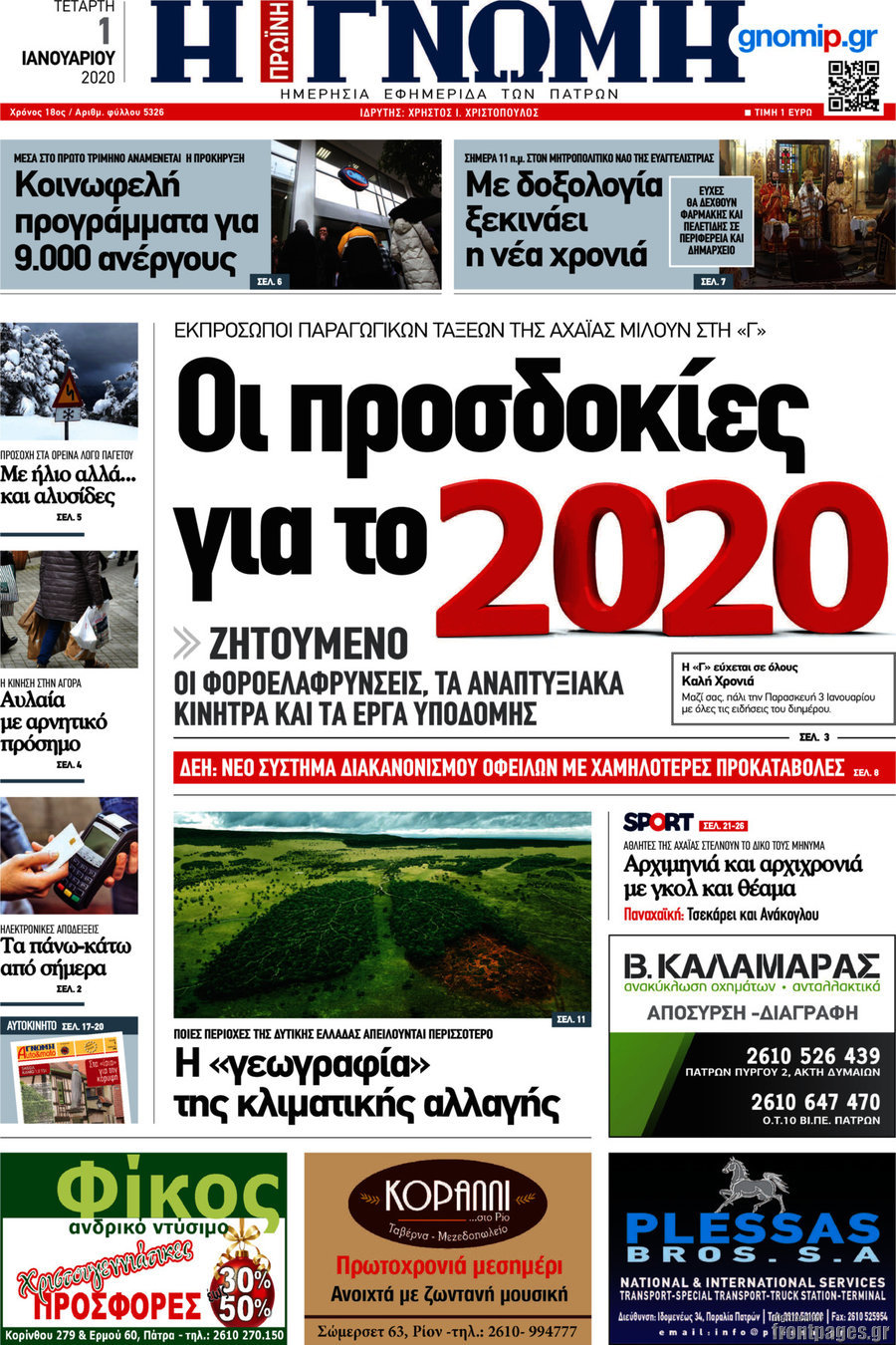 Η Γνώμη