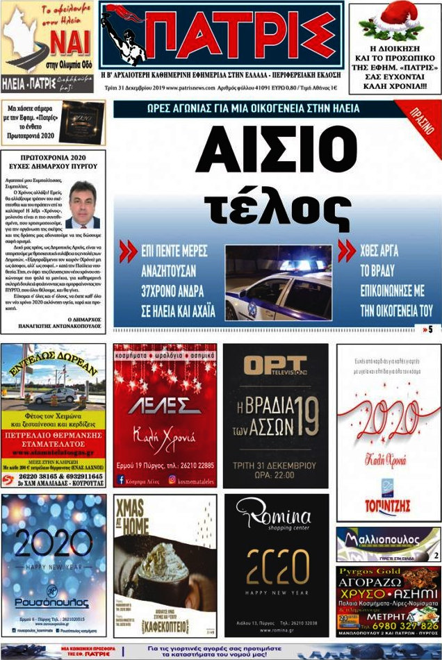 Πατρίς