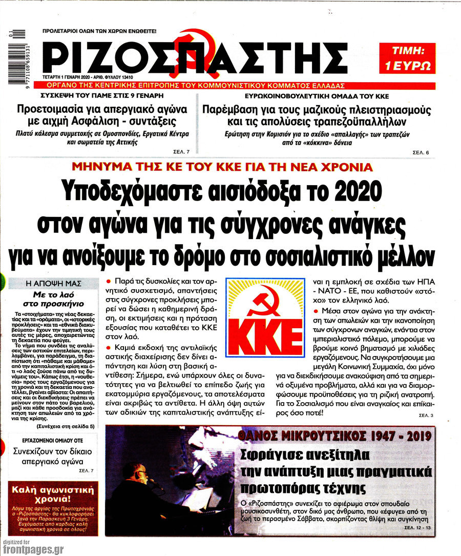 Ριζοσπάστης