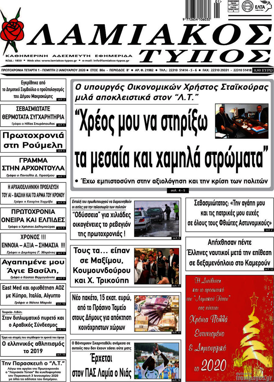 Λαμιακός Τύπος