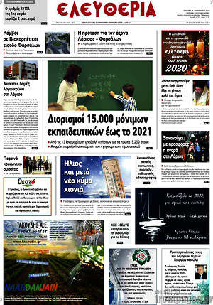 Πρωτοσέλιδο Ελευθερία