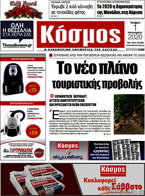 Πρωτοσέλιδο Κόσμος