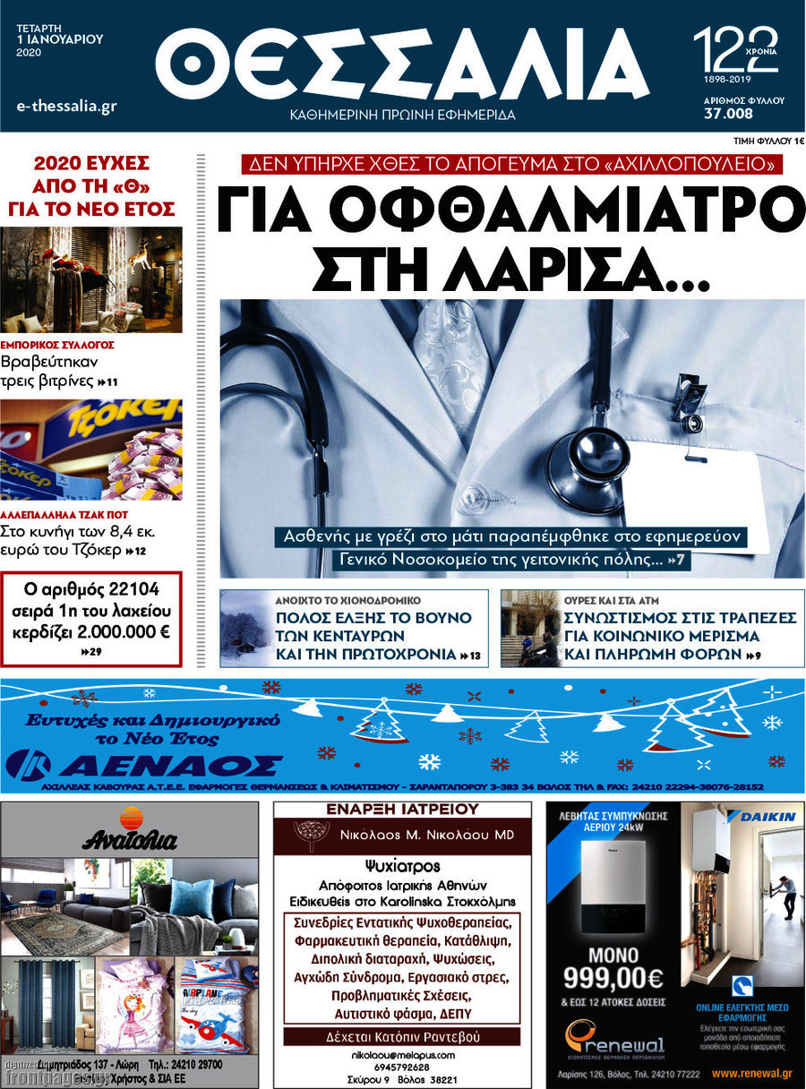 Θεσσαλία
